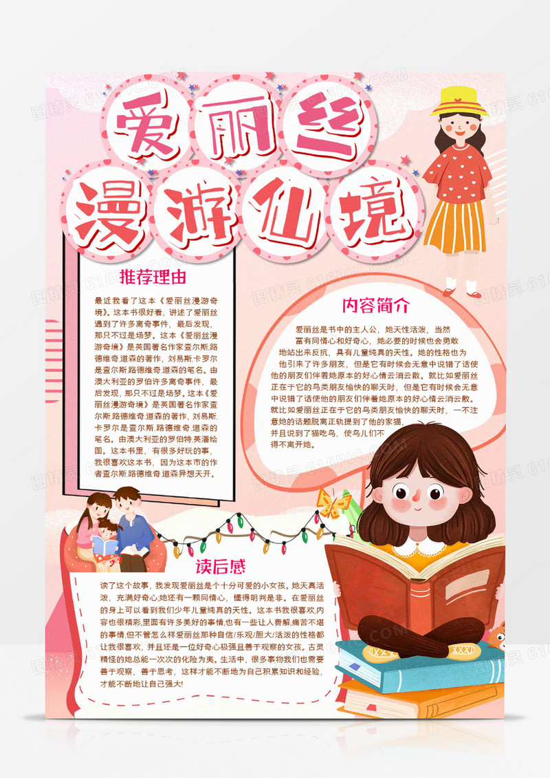爱丽丝漫游仙境读后感小报word模板
