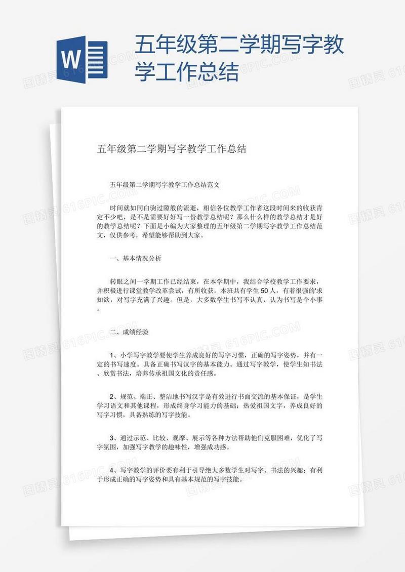 五年级第二学期写字教学工作总结