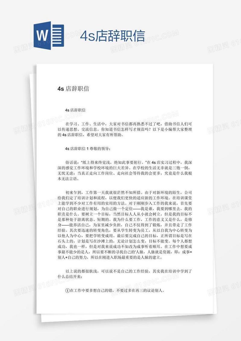 4s店辞职信