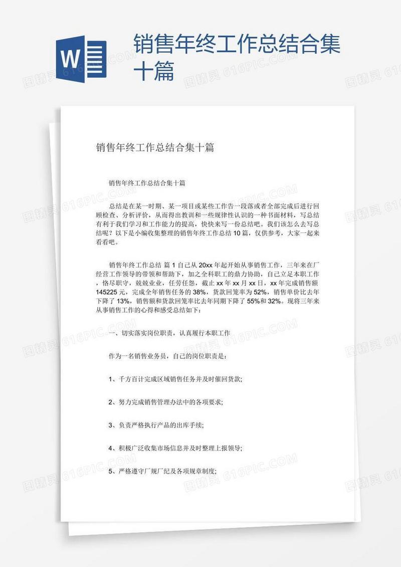 销售年终工作总结合集十篇