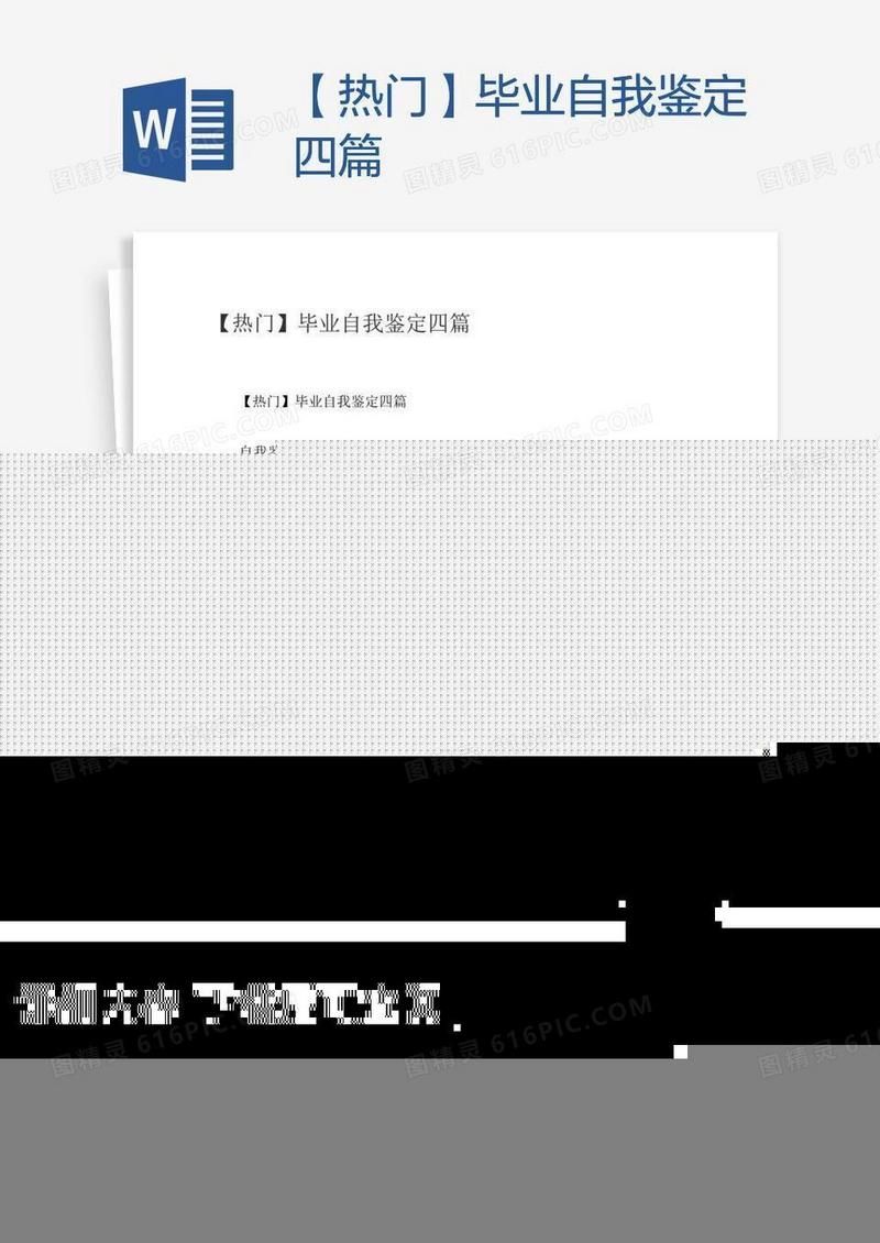 【热门】毕业自我鉴定四篇