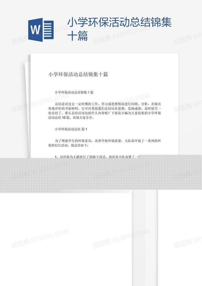 小学环保活动总结锦集十篇