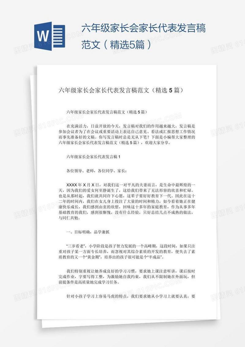 六年级家长会家长代表发言稿范文（精选5篇）