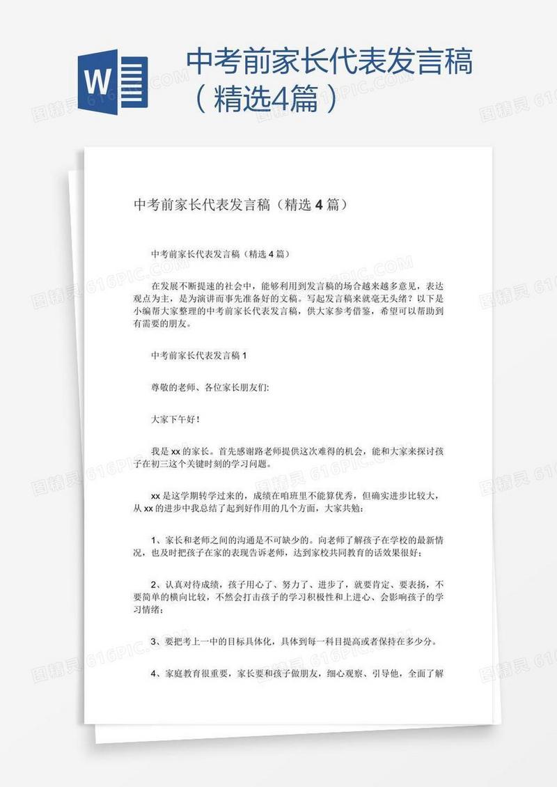中考前家长代表发言稿（精选4篇）