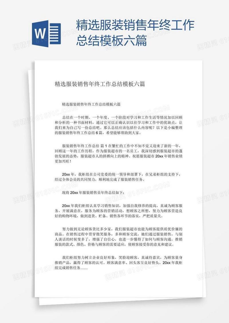 精选服装销售年终工作总结模板六篇