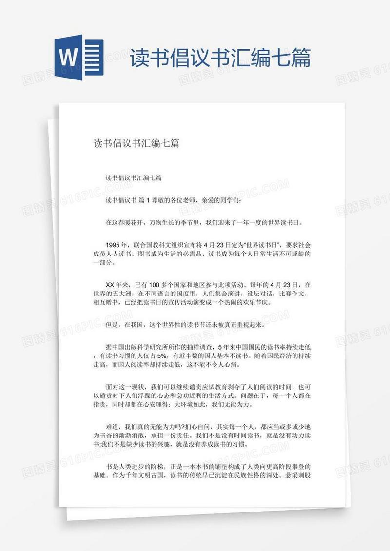 读书倡议书汇编七篇