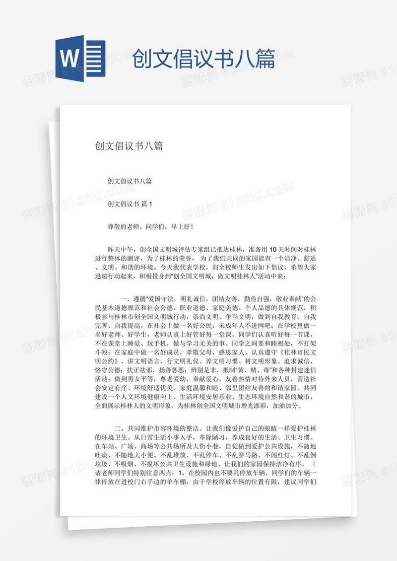 创文倡议书八篇