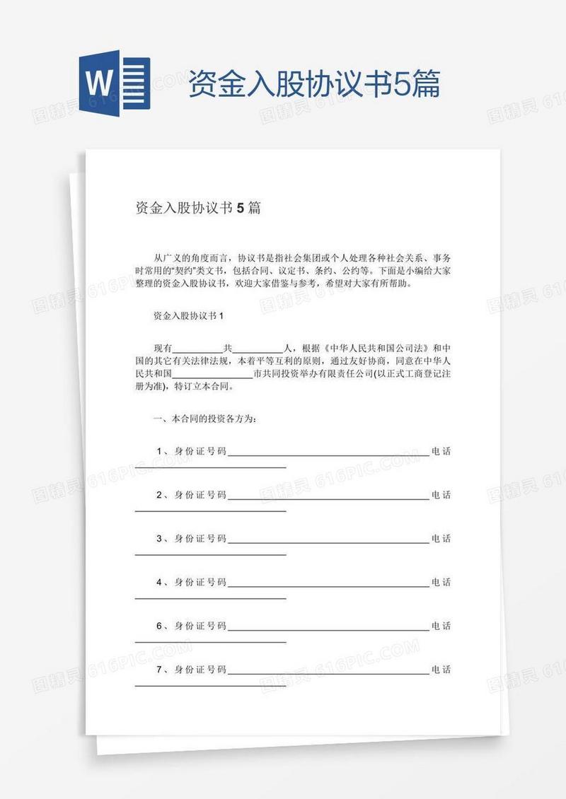 资金入股协议书5篇