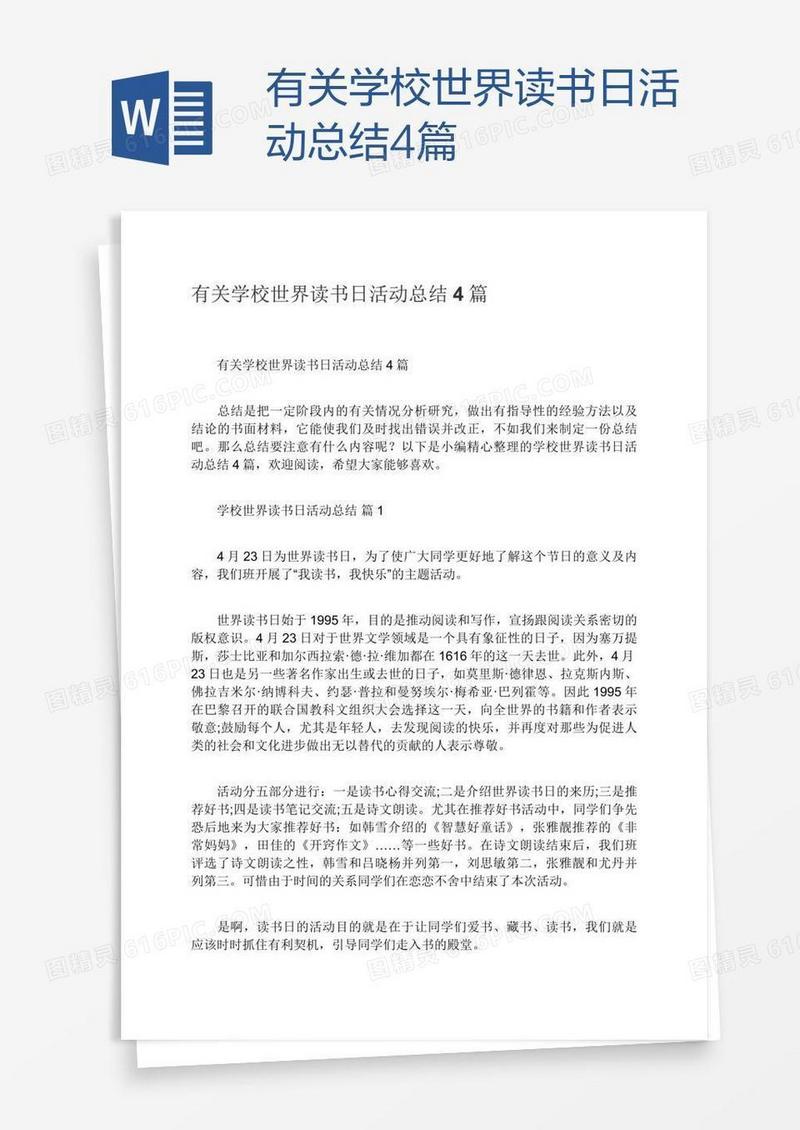 有关学校世界读书日活动总结4篇