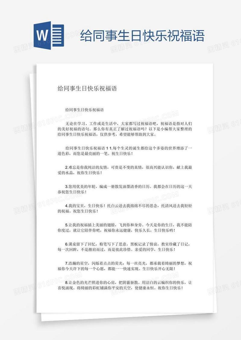 给同事生日快乐祝福语