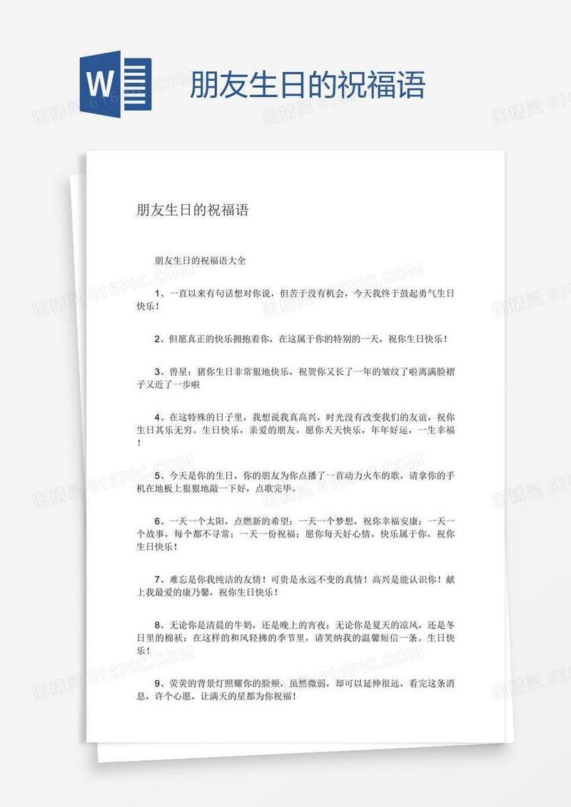朋友生日的祝福语