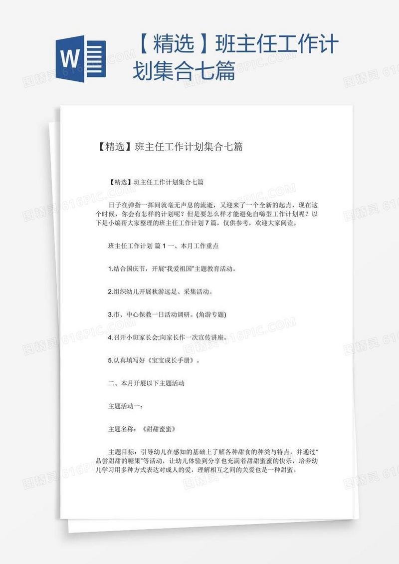 【精选】班主任工作计划集合七篇