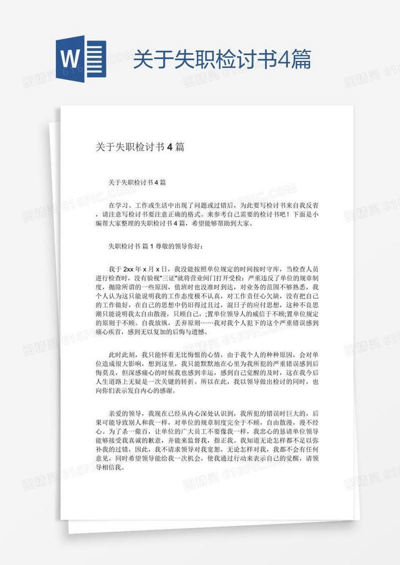 关于失职检讨书4篇