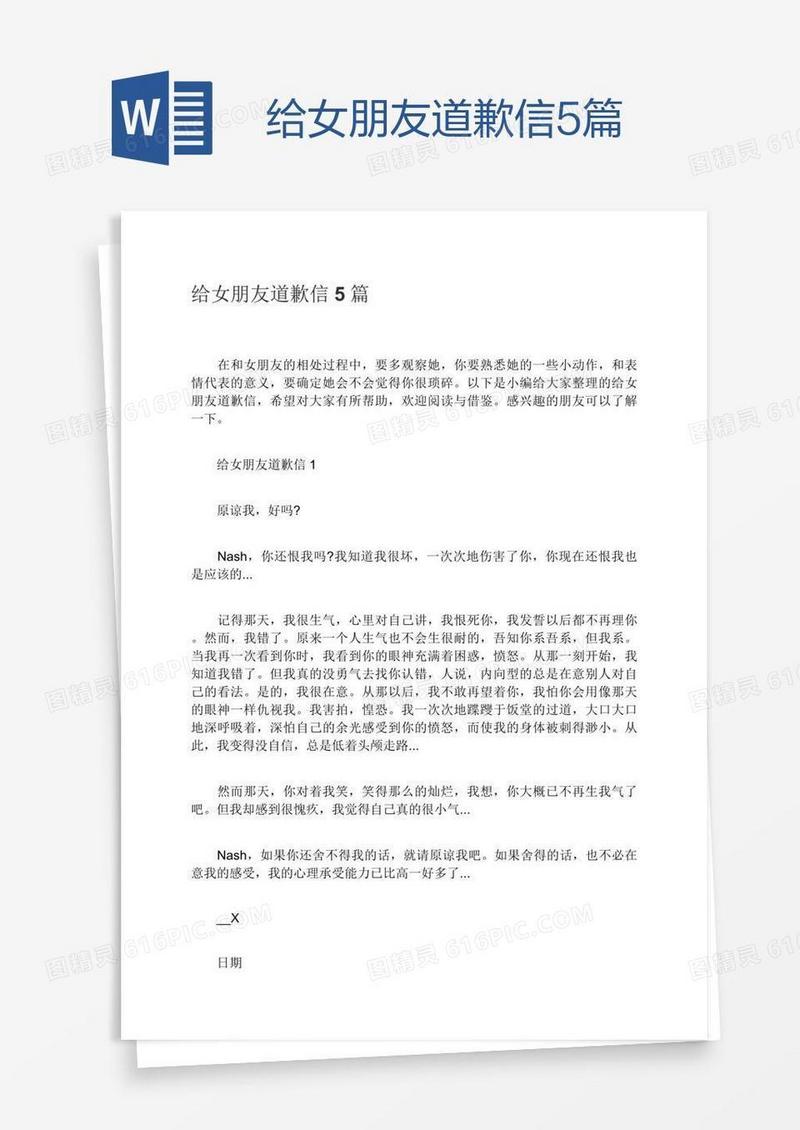 给女朋友道歉信5篇