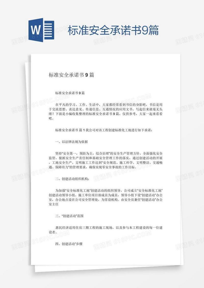 标准安全承诺书9篇