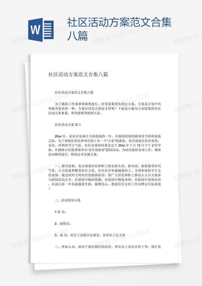 社区活动方案范文合集八篇