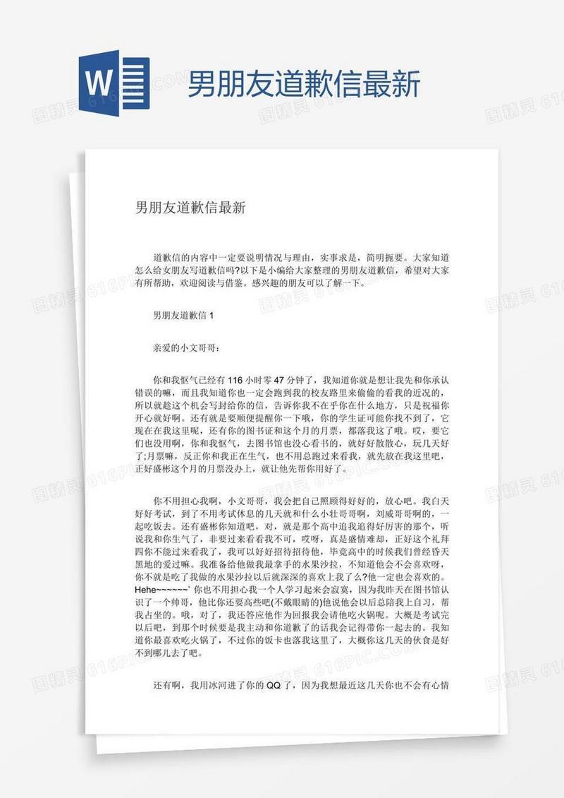 男朋友道歉信最新
