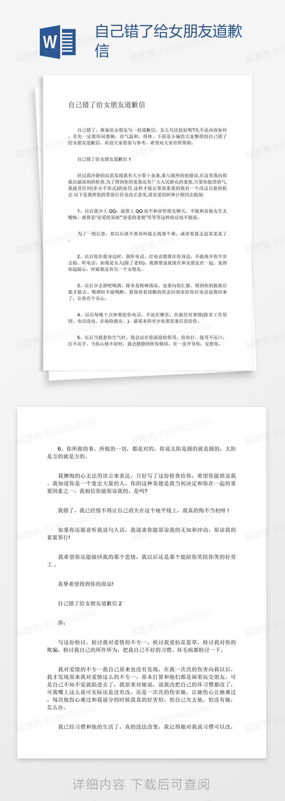 女朋友道歉信1000字word模板免费下载_编号zq8ax5kkz_图精灵