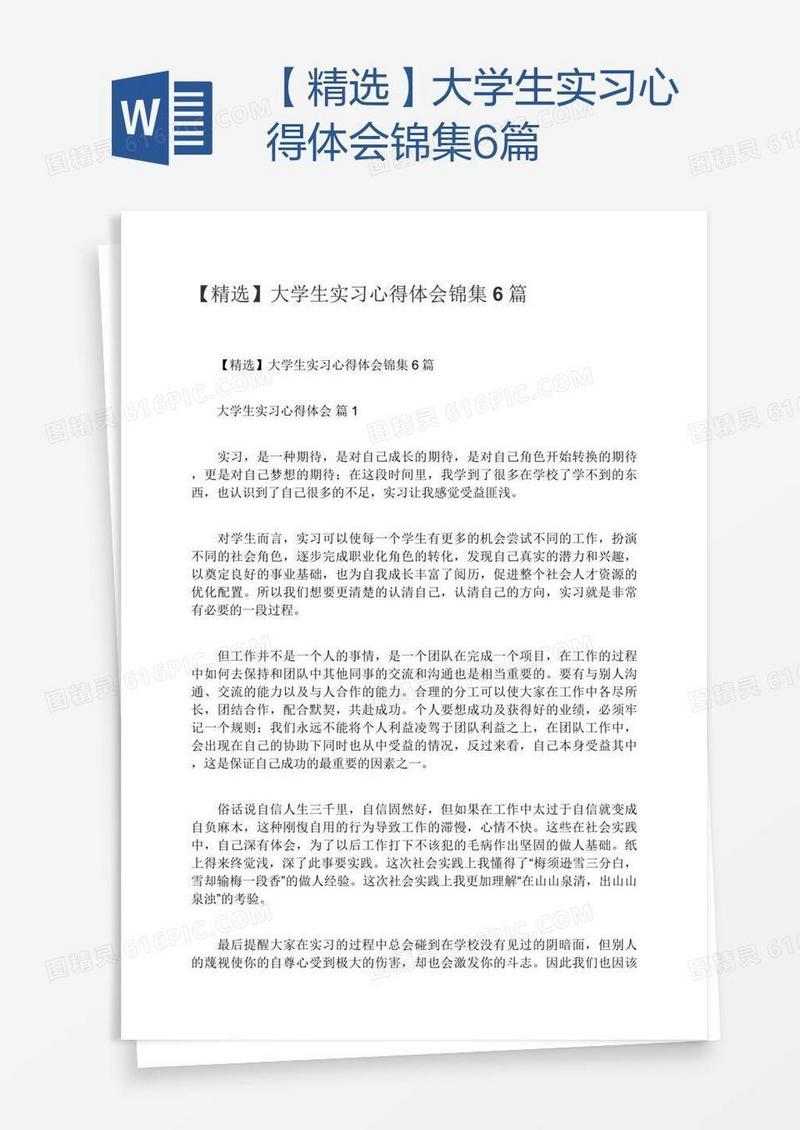 【精选】大学生实习心得体会锦集6篇