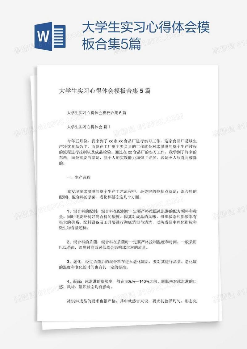 大学生实习心得体会模板合集5篇