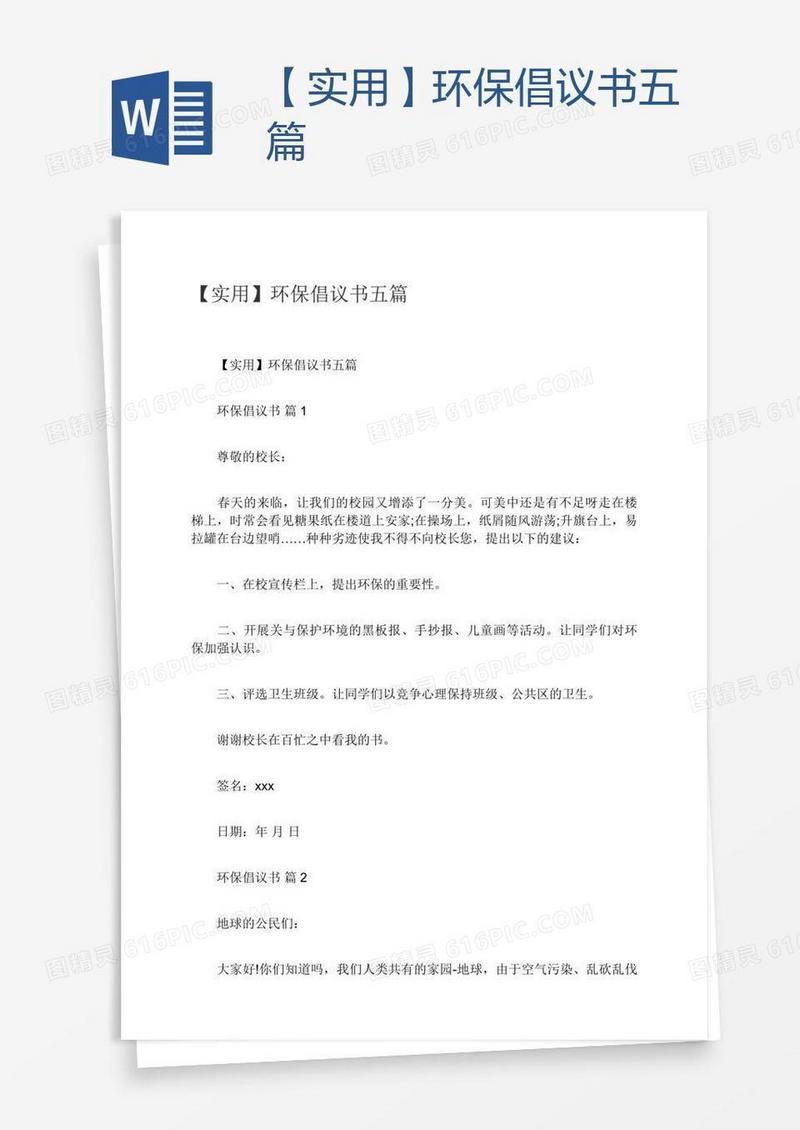 【实用】环保倡议书五篇