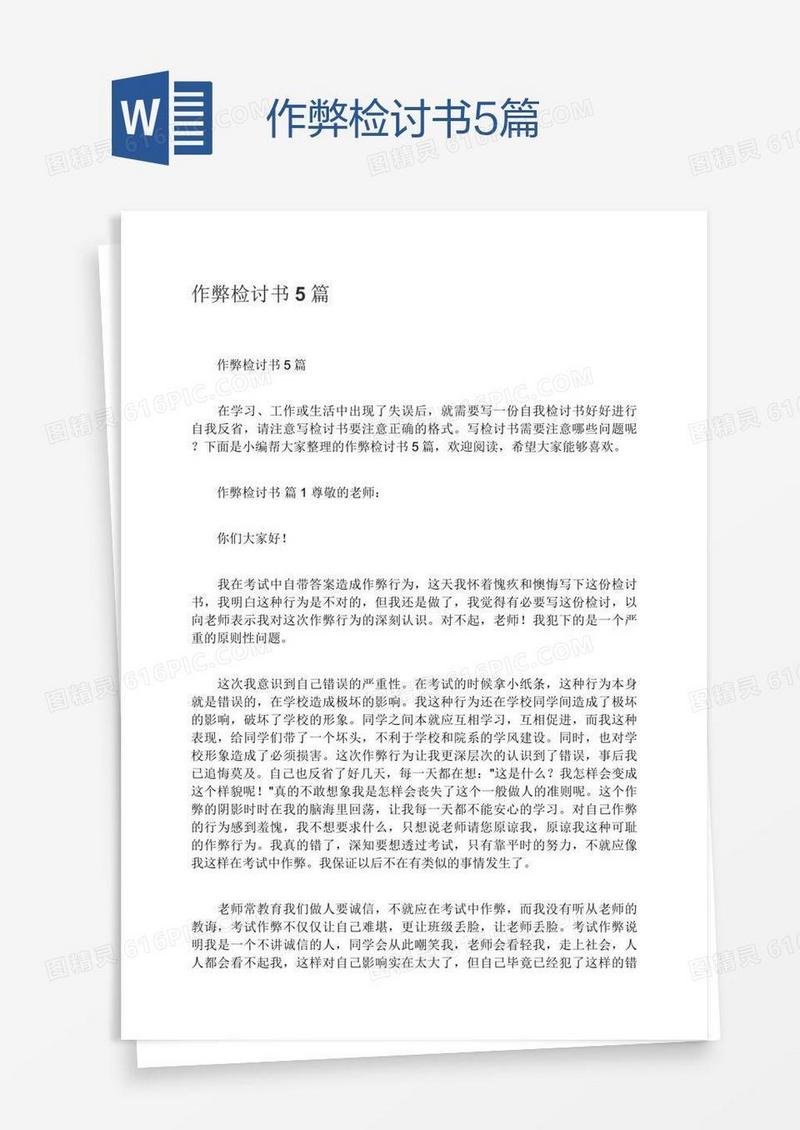 作弊检讨书5篇