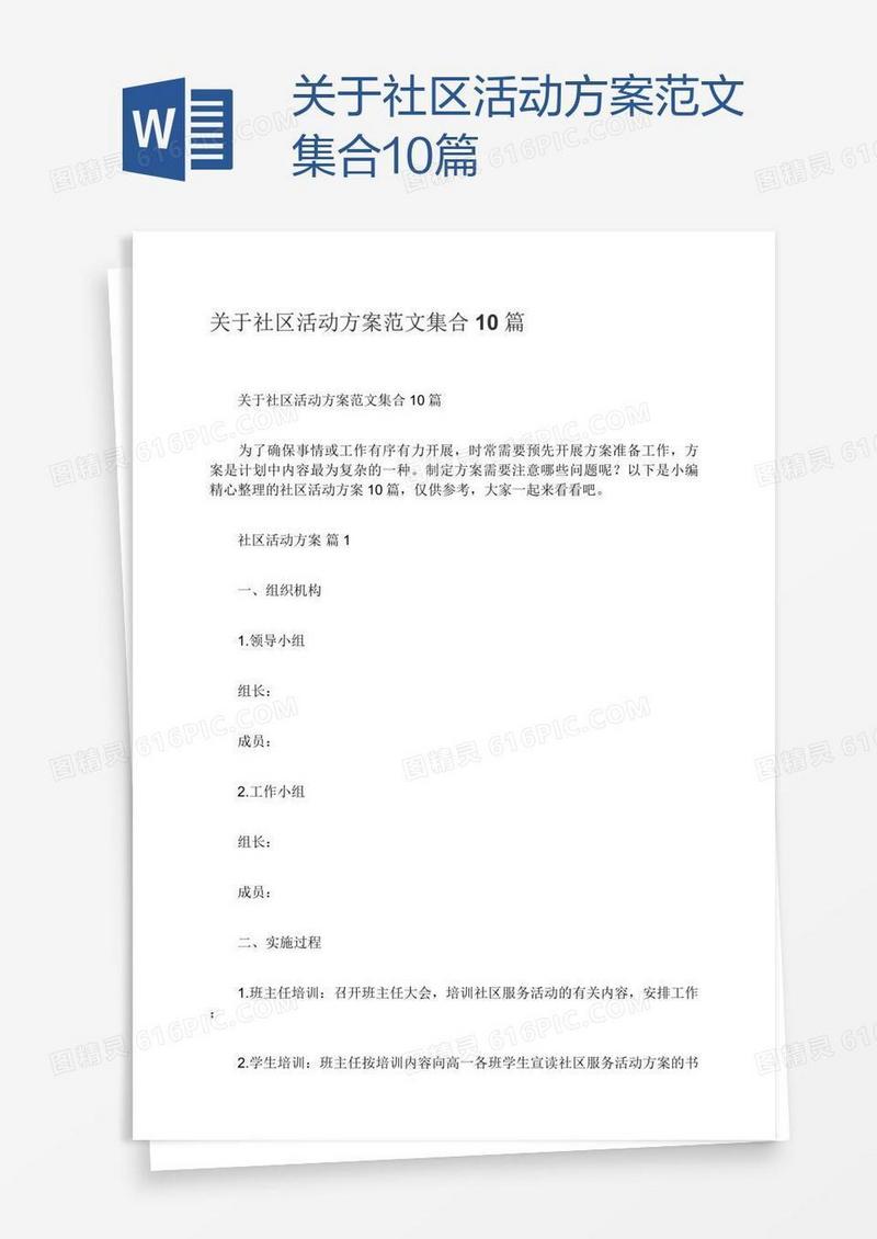 关于社区活动方案范文集合10篇