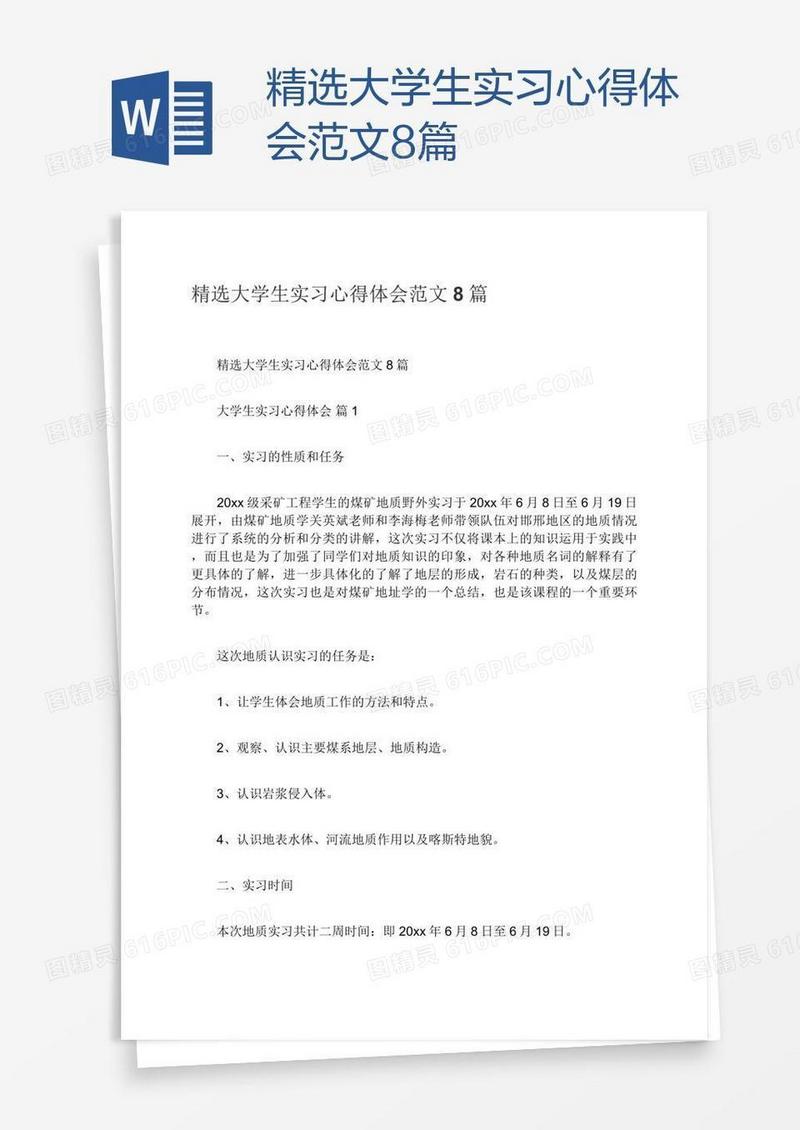 精选大学生实习心得体会范文8篇