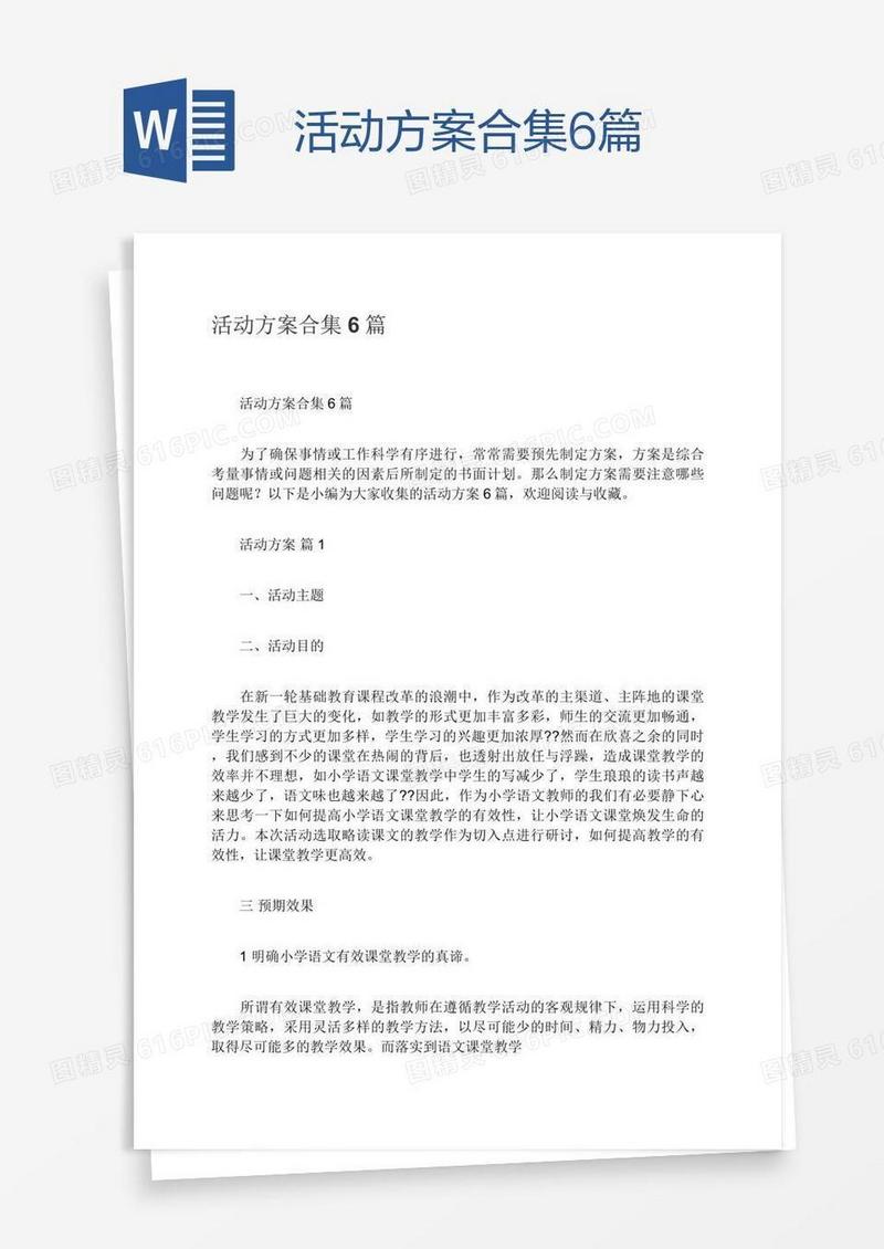 活动方案合集6篇