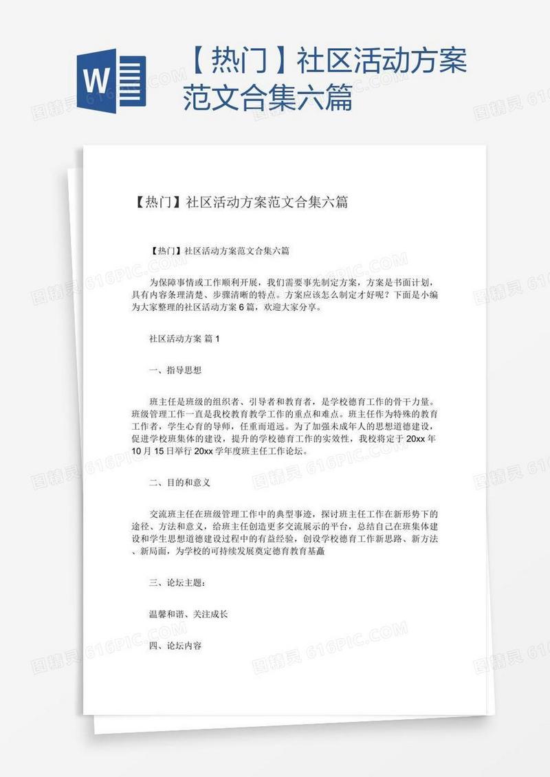 【热门】社区活动方案范文合集六篇