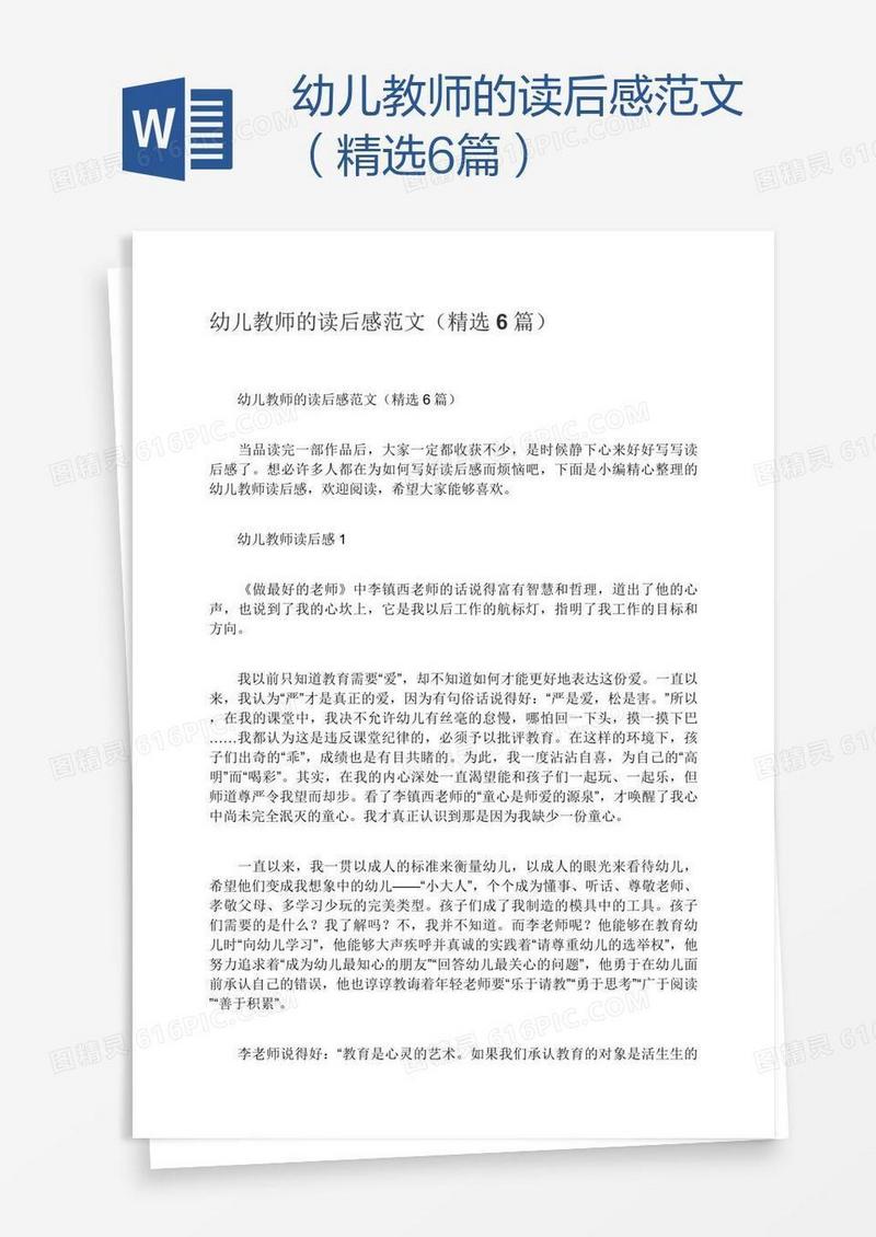幼儿教师的读后感范文（精选6篇）