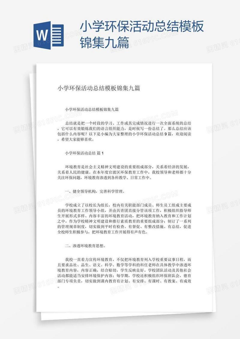 小学环保活动总结模板锦集九篇