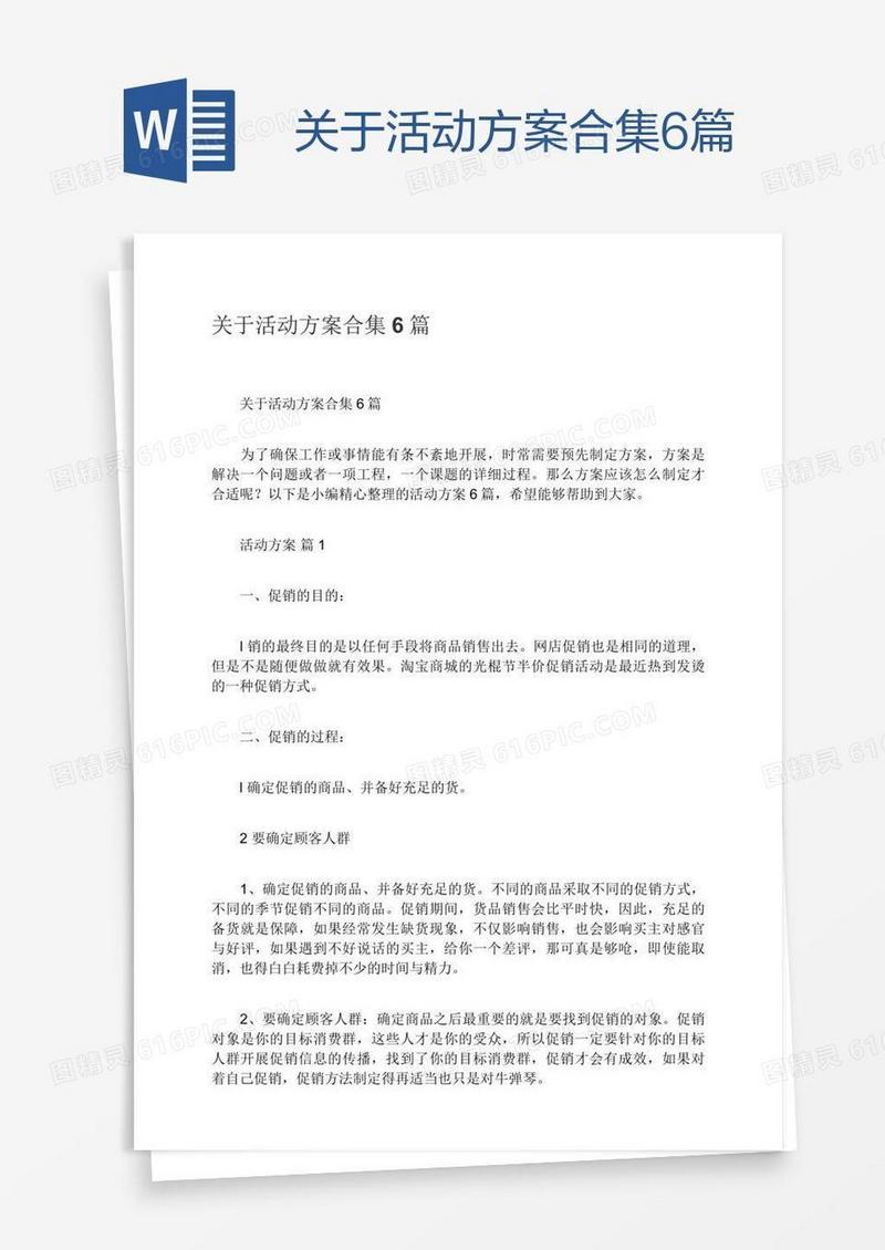 关于活动方案合集6篇
