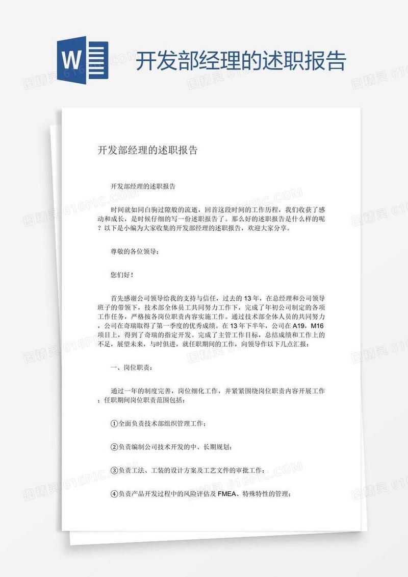 开发部经理的述职报告