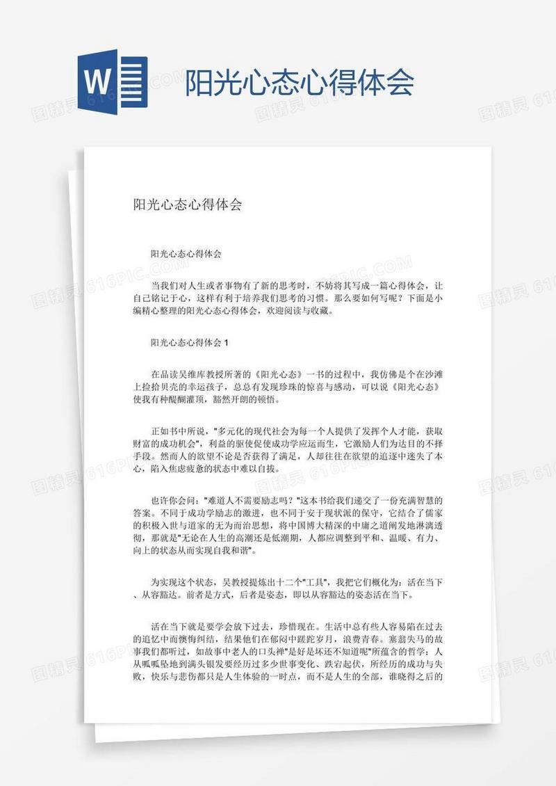 阳光心态心得体会