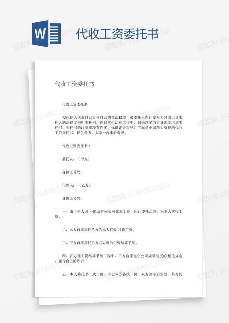 代收工资委托书