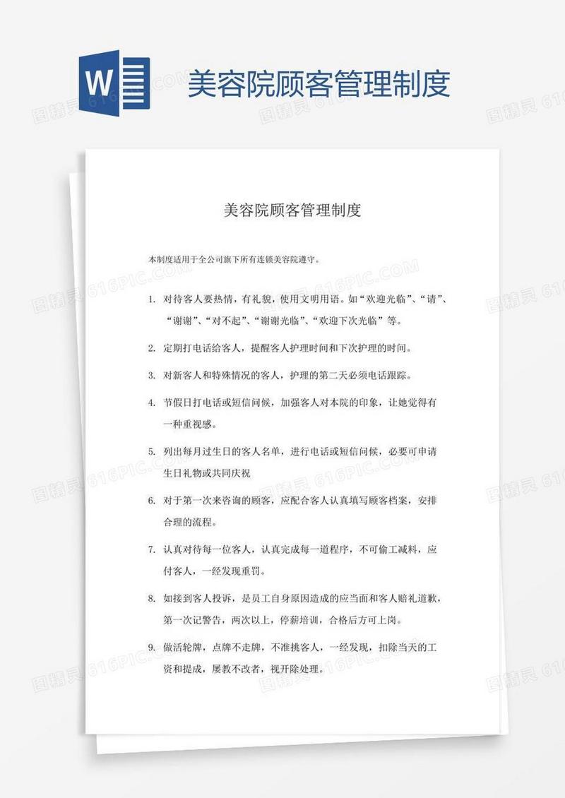 美容院顾客管理制度