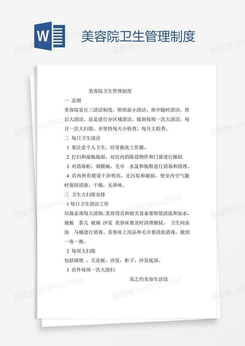 美容院卫生管理制度