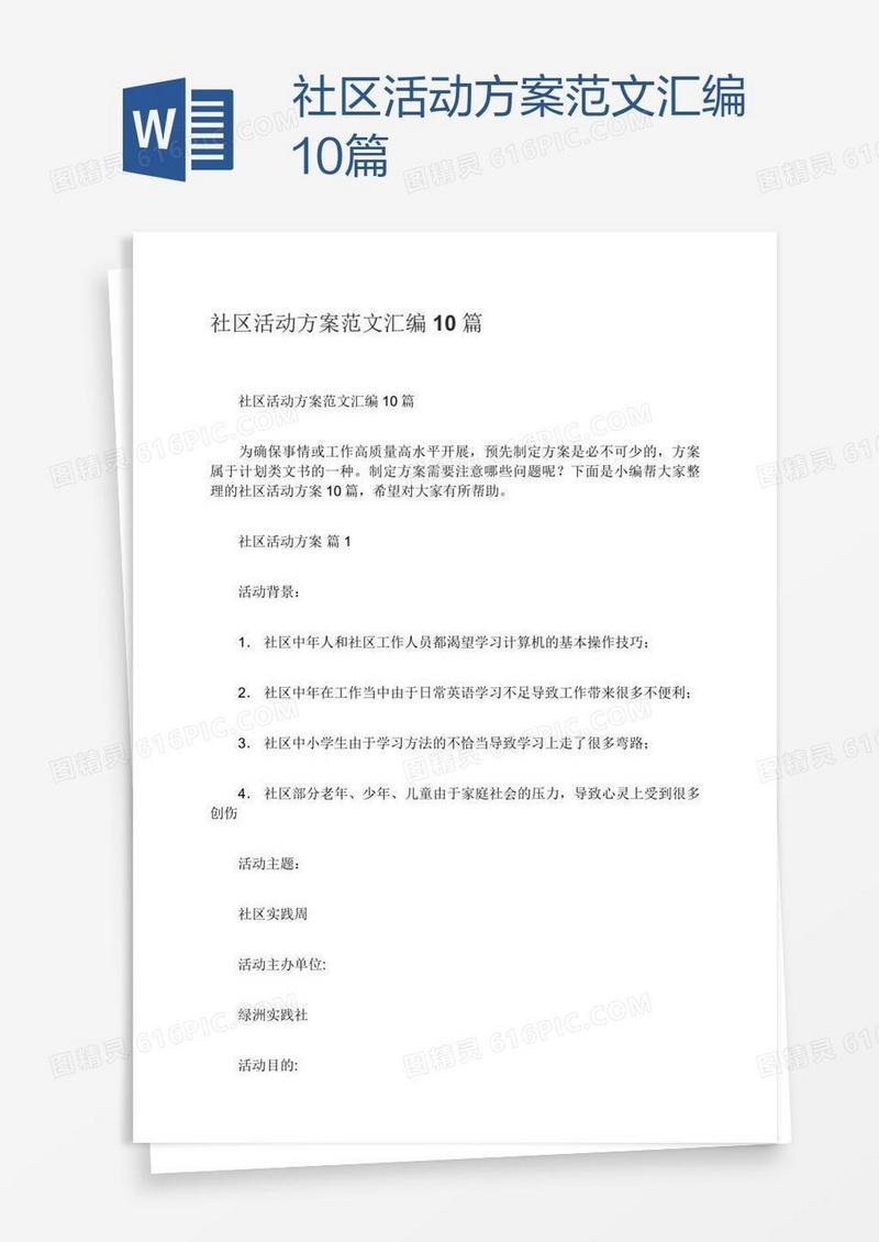 社区活动方案范文汇编10篇