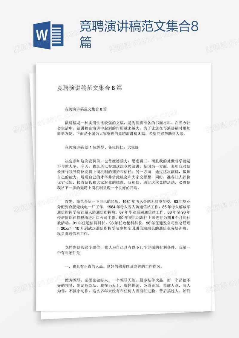 竞聘演讲稿范文集合8篇