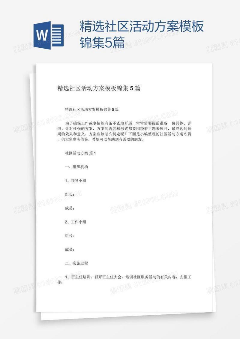 精选社区活动方案模板锦集5篇