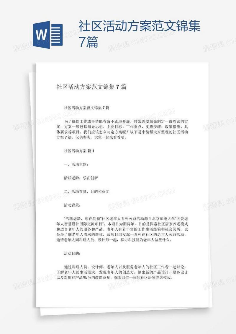 社区活动方案范文锦集7篇