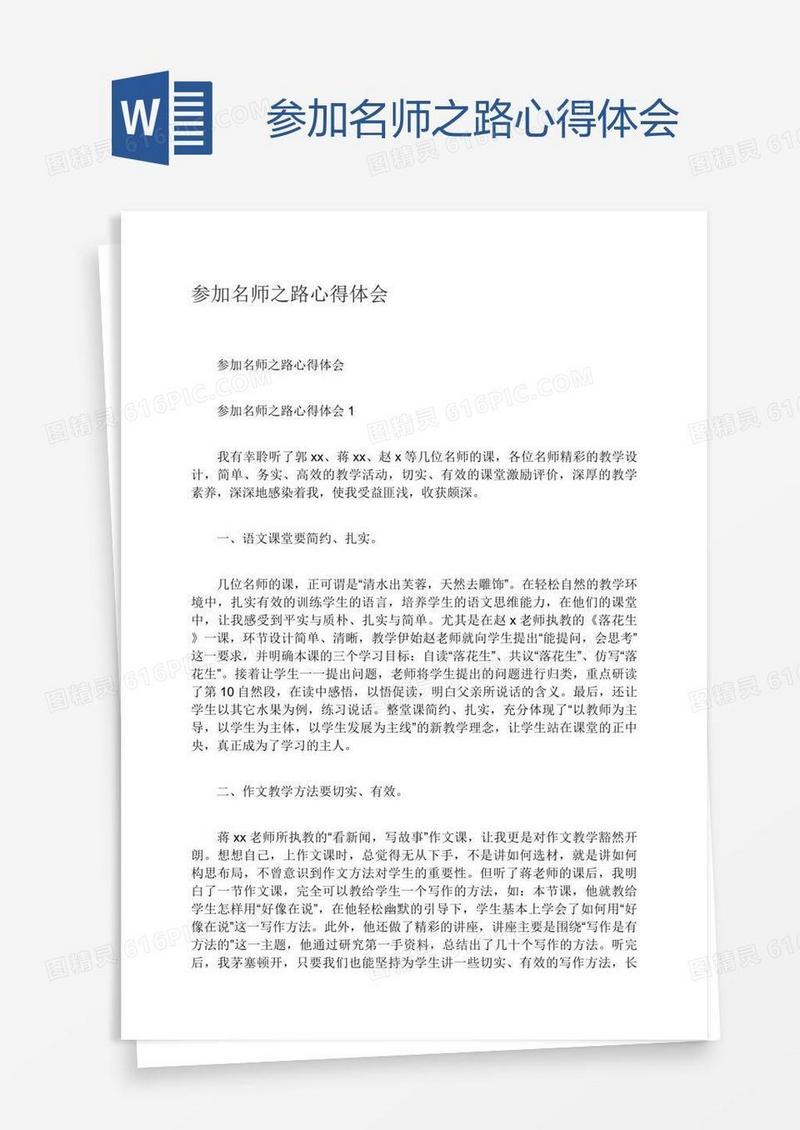参加名师之路心得体会