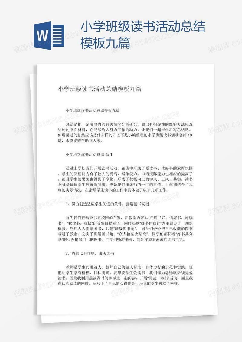 小学班级读书活动总结模板九篇