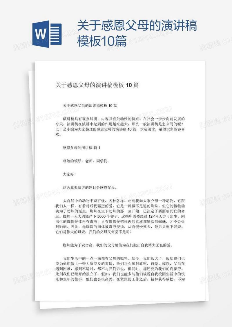 关于感恩父母的演讲稿模板10篇