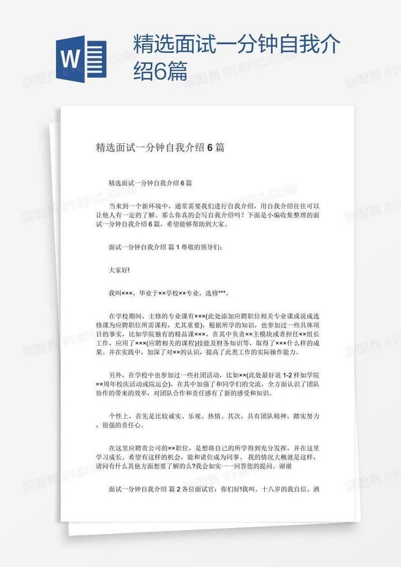 精选面试一分钟自我介绍6篇