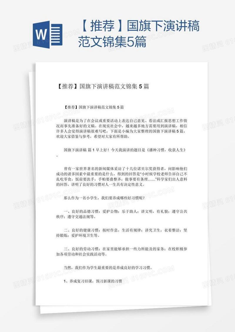 【推荐】国旗下演讲稿范文锦集5篇