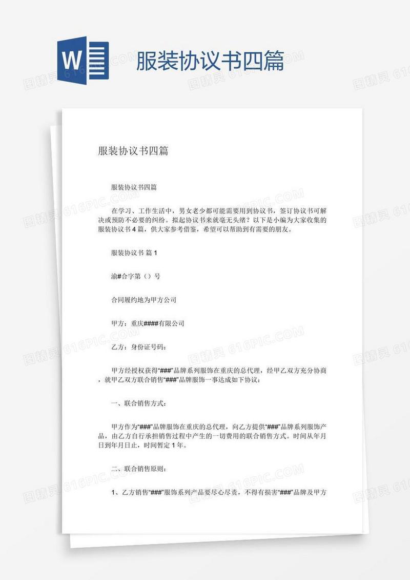 服装协议书四篇