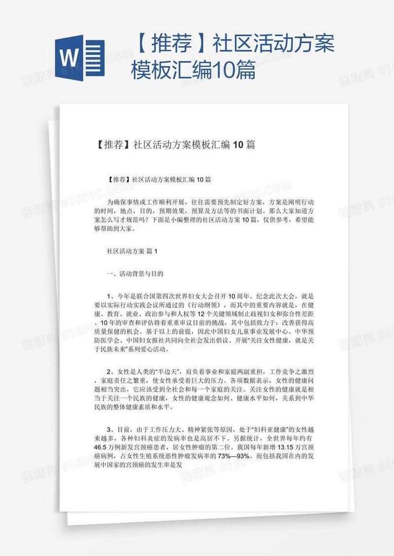 【推荐】社区活动方案模板汇编10篇