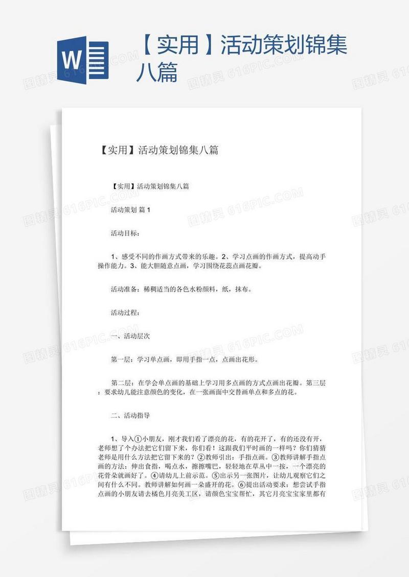 【实用】活动策划锦集八篇